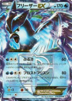 Carte Pokémon: Artikodin EX