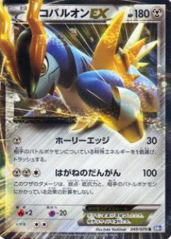 Carte Pokémon: Cobaltium EX