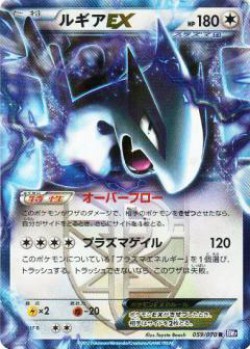 Carte Pokémon: Lugia EX