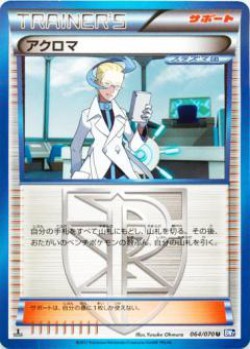 Carte Pokémon: Nikolaï