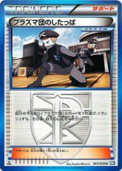Carte Pokémon: Sbire de la Team Plasma