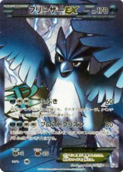 Carte Pokémon: Artikodin EX
