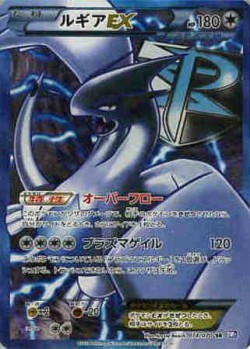 Carte Pokémon: Lugia EX