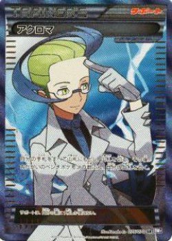 Carte Pokémon: Nikolaï