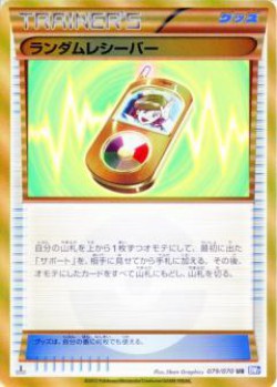 Carte Pokémon: Récepteur Aléatoire