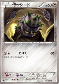 Carte Pokémon: テッシード [Grindur]