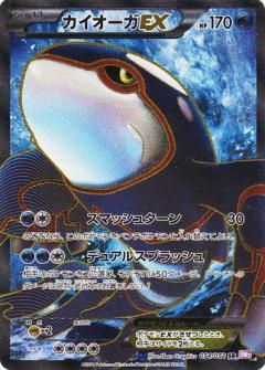Carte Pokémon: カイオーガ EX [Kyogre EX]