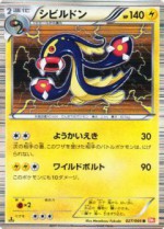 Carte Pokémon: Ohmassacre