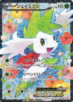 Carte Pokémon: シェイミ EX [Shaymin EX]
