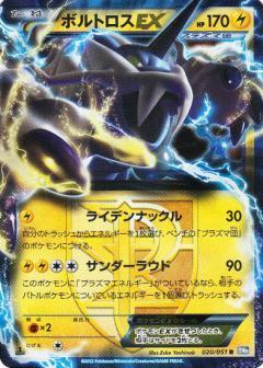 Carte Pokémon: ボルトロス EX [Fulguris EX]