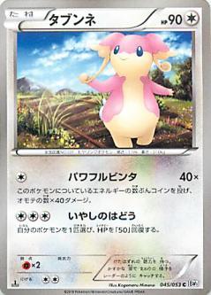 Carte Pokémon: タブンネ [Nanméouïe]