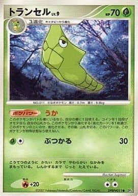 Carte Pokémon: トランセル [Chrysacier]