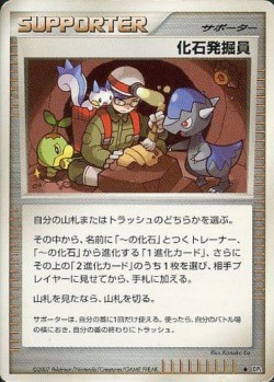 Carte Pokémon: Excavateur de fossiles