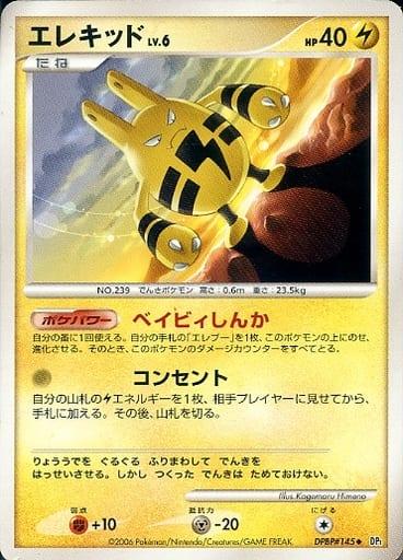 Carte Pokémon: エレキッド [Elekid]