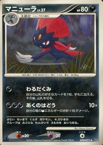 Carte Pokémon: マニューラ [Dimoret]
