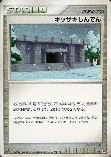 Carte Pokémon: キッサキしんでん [Temple Frimapic]