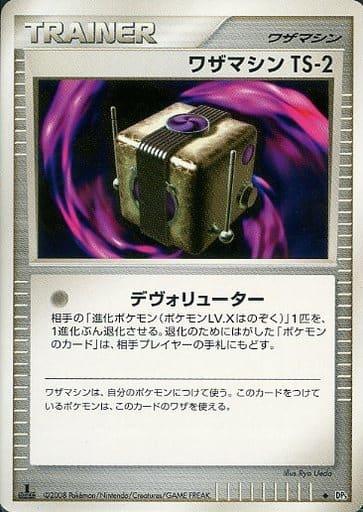 Carte Pokémon: ワザマシン TS-2 [Machine Technique TS-2]