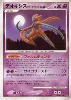Carte Pokémon: Deoxys Forme Attaque