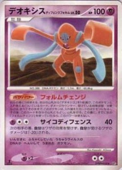 Carte Pokémon: Deoxys Forme Défense