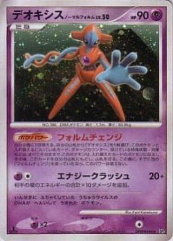 Carte Pokémon: Deoxys Forme Normale