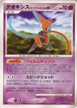 Carte Pokémon: Deoxys Forme Vitesse