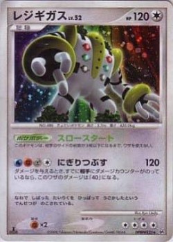 Carte Pokémon: Regigigas