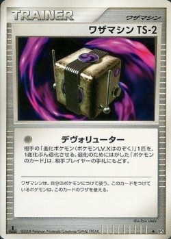 Carte Pokémon: Machine Technique TS-2