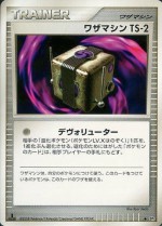 Carte Pokémon: Machine Technique