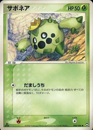 Carte Pokémon: サボネア [Cacnea]
