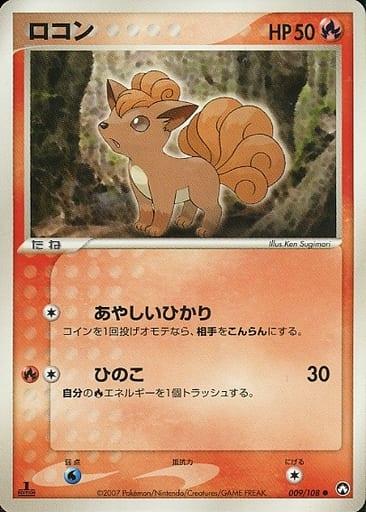 Carte Pokémon: ロコン [Goupix]