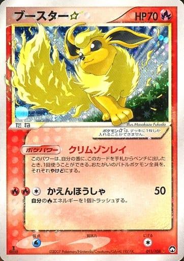 Carte Pokémon: ブースター star [Pyroli star]