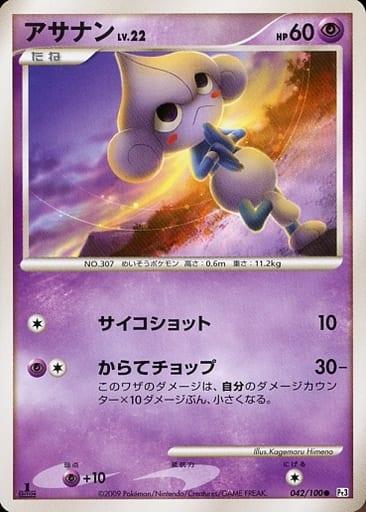 Carte Pokémon: アサナン [Meditikka]