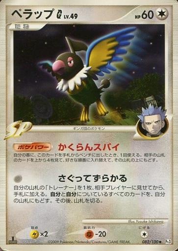 Carte Pokémon: ペラップ G [Pijako G]