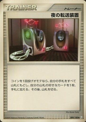Carte Pokémon: 夜の転送装置 [Télétransporteur nocturne]