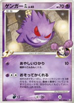 Carte Pokémon: Ectoplasma