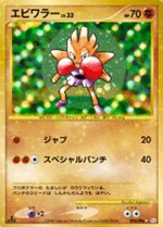Carte Pokémon: Tygnon