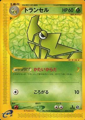 Carte Pokémon: トランセル [Chrysacier]