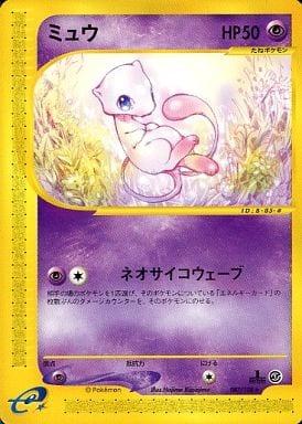 Carte Pokémon: ミュウ [Mew]