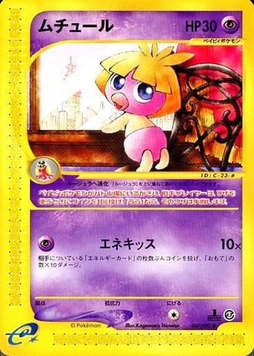 Carte Pokémon: ムチュール [Lippouti]