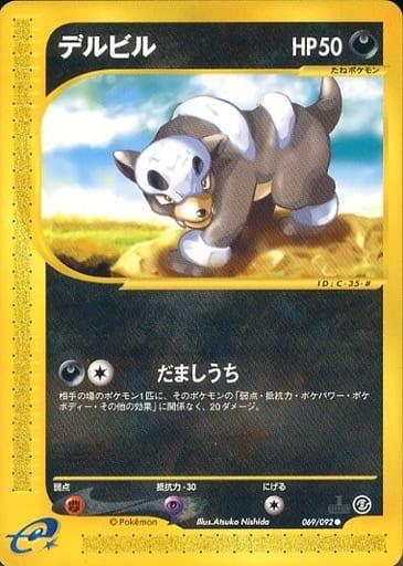 Carte Pokémon: デルビル [Malosse]