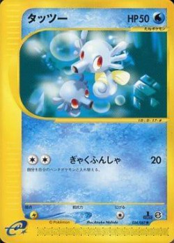 Carte Pokémon: Hypotrempe