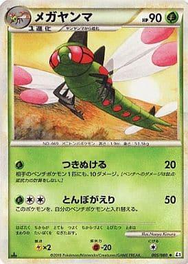 Carte Pokémon: メガヤンマ [Yanmega]