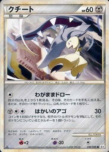 Carte Pokémon: クチート [Mysdibule]
