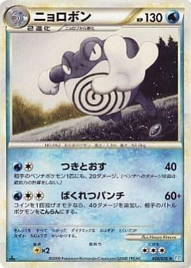 Carte Pokémon: ニョロボン [Tartard]