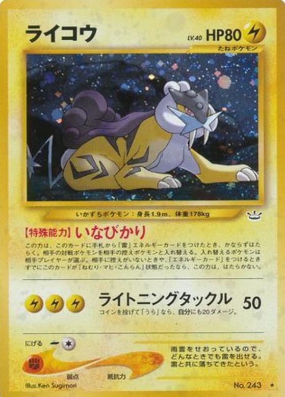 Carte Pokémon: ライコウ [Raikou]