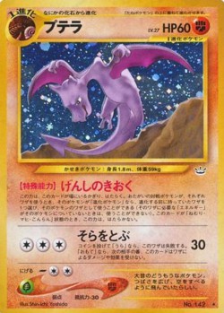 Carte Pokémon: Ptera
