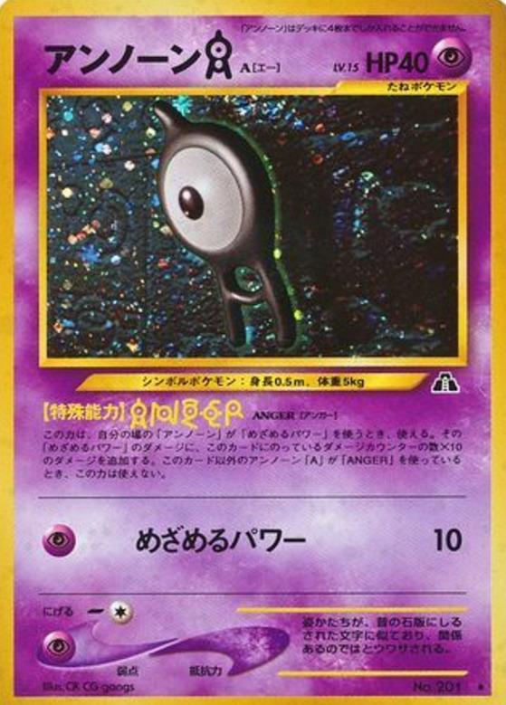 Carte Pokémon: アンノーン [A] [Zarbi [A]]