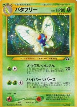 Carte Pokémon: Papilusion