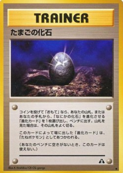 Carte Pokémon: Oeuf fossile