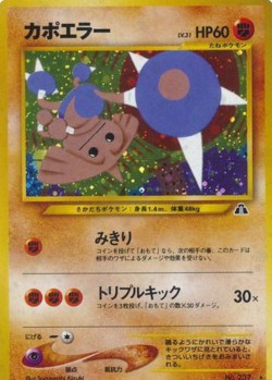Carte Pokémon: Kapoera